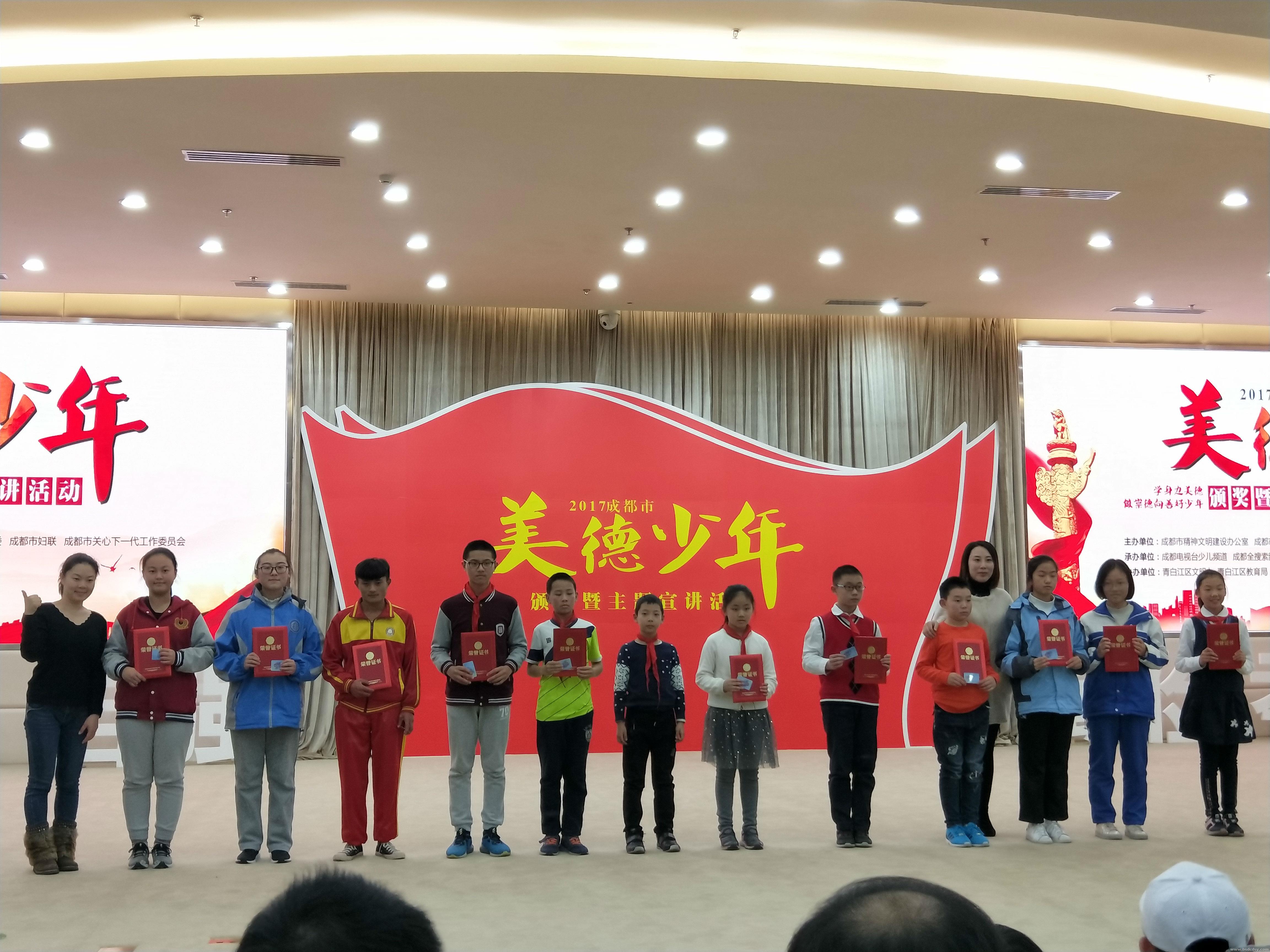 成都市第八届“美德少年”颁奖仪式现场.jpg