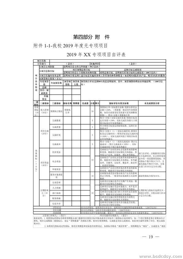 北师大成都实验中学-决算公开模板2019+（单位+） - 2020-9-27-4_19.jpg